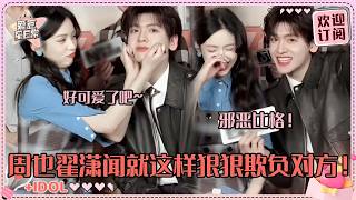 [MultiSub]周也简直把翟潇闻当小狗戏耍！两个人发了狠忘了情地揭对方的短 直播间学唱歌更是天籁（bushi #周也 #翟潇闻 #你好1983 #dreamofgoldenyears #cp