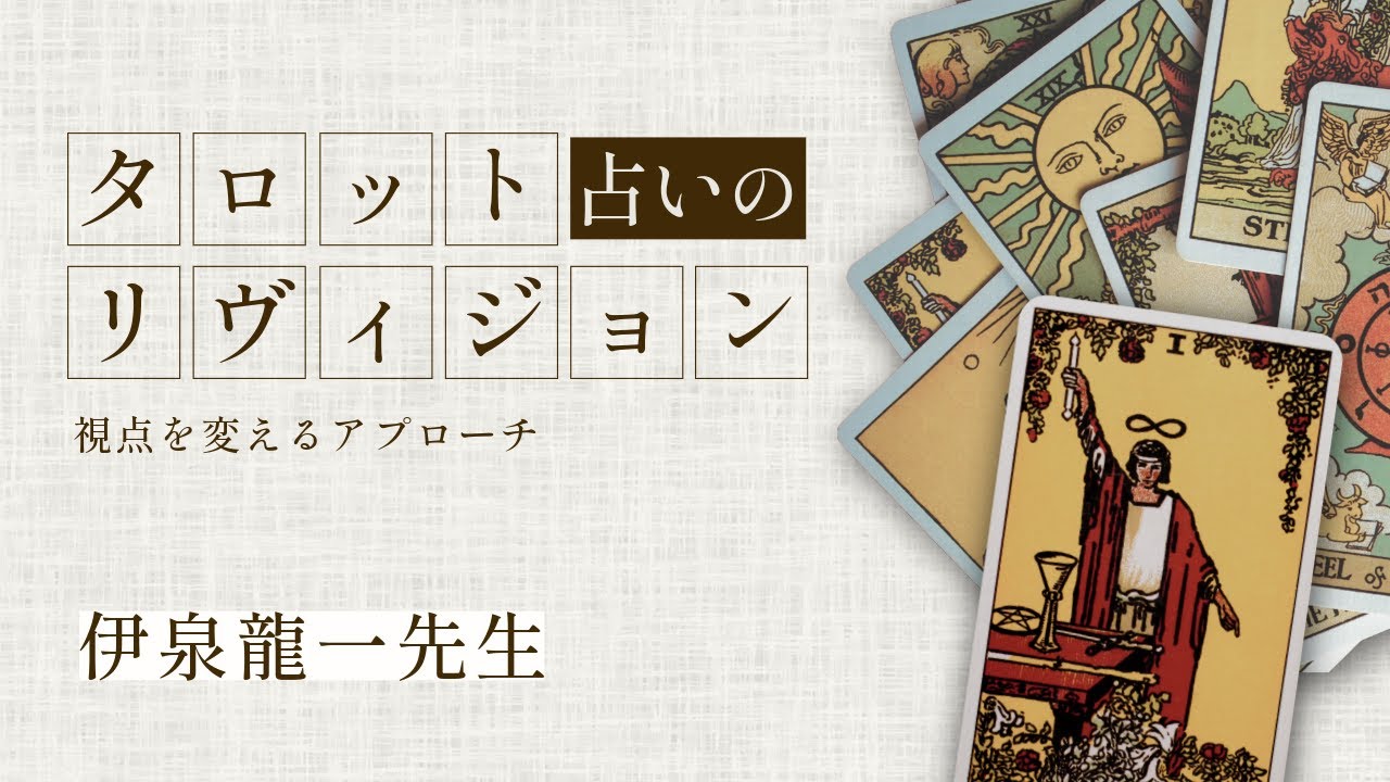 タロット大全　歴史から図像まで　伊泉龍一 タロット大全──歴史から図案まで | 伊泉龍一 |本 | 通販 | Amazon