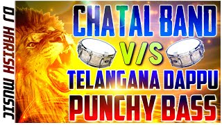 Chatal Band V/S Telangana Dappu | Punchy Bass | DJ HARISH MUSIC