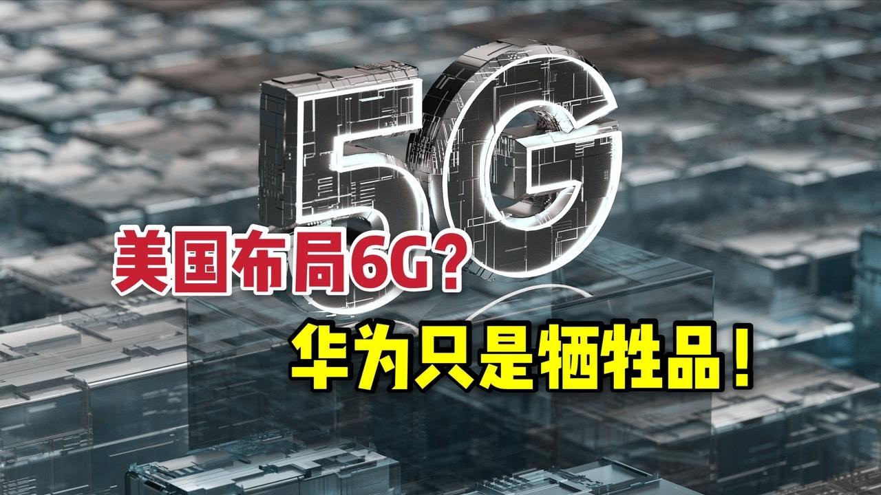 华为连获芯片供货，是美国顶不住压力？看我国工业软件如何溃败的【硬核熊猫说】