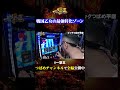 【一撃王】最強特化ゾーン…… バスコのハイライト!!【切り抜き】#スマスロ #一撃王 #shorts #short