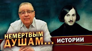 НЕМЁРТВЫМ ДУШАМ - Геннадий Хазанов (2023 г.)  @gennady.hazanov