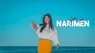 NARIMEN - بعيدة عليك ( clip video )