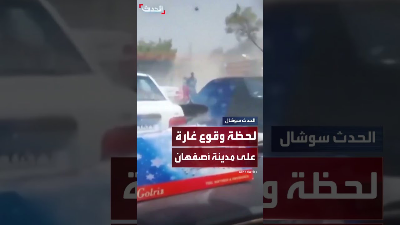 غارة إسرائيلية على أصفهان بإيران