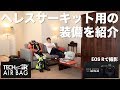 ヘレスを走る新色ヘルメットとツナギを着ておこうか[エアバッグ TECH-AIR搭載][EOS Rで撮影][旅動画]