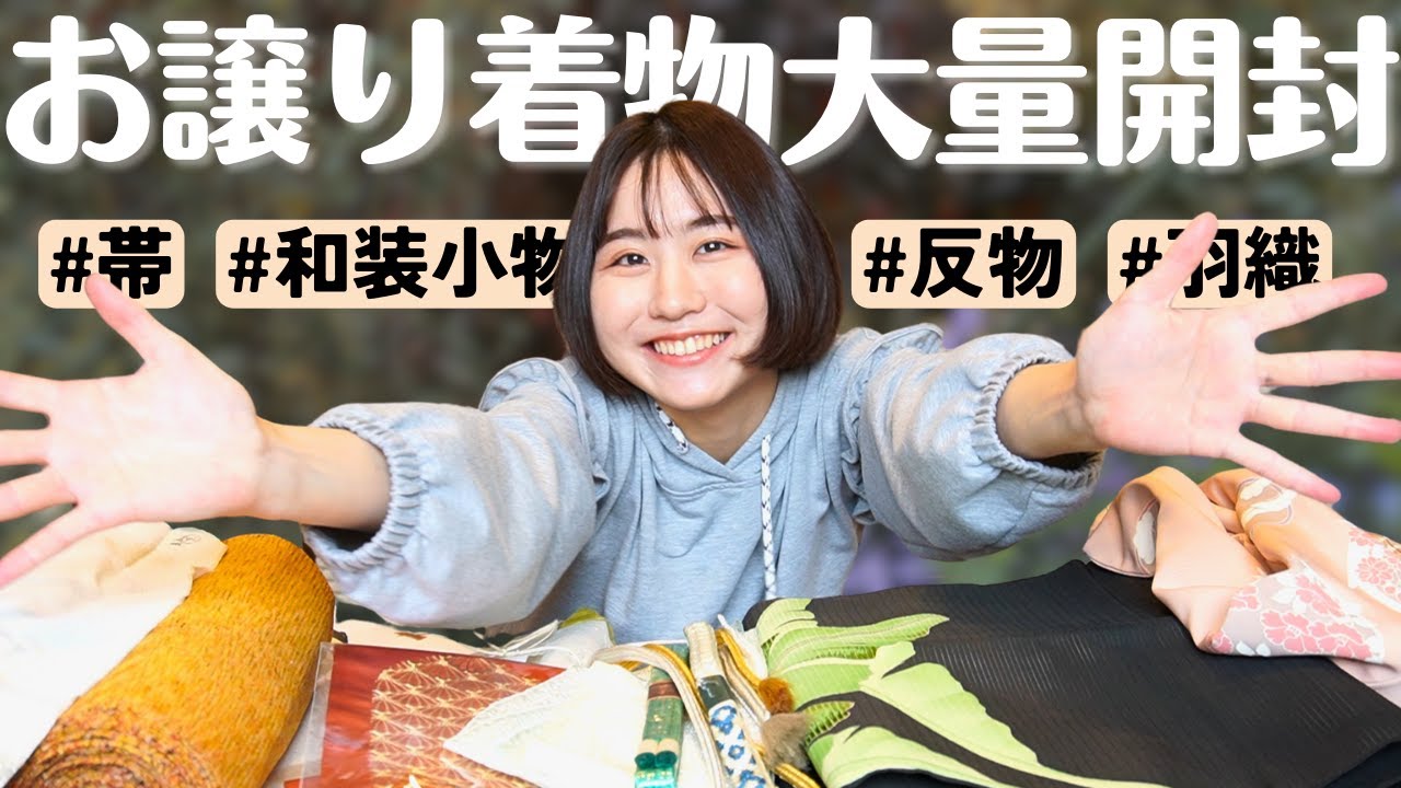 お譲り着物大量開封！！ - YouTube