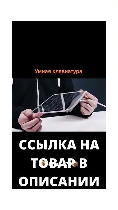 УМНАЯ КЛАВИАТУРА - YouTube
