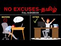 Full audiobook in tamil no excuses the power of selfdiscipline  podcasts in tamil