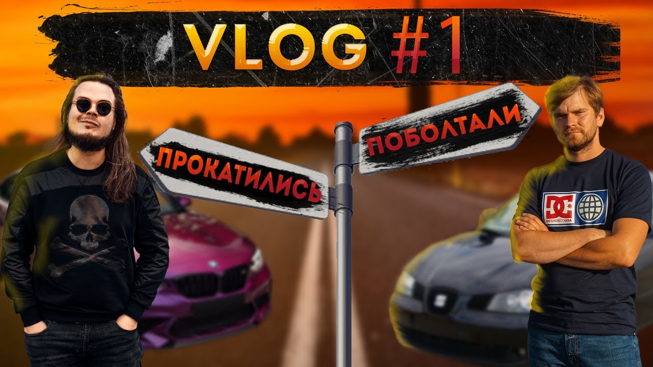 Vlog: Булкин, Барсуков и Турбо Волга. Mini Jcw, Seat Ibiza, Bmw M2 ...