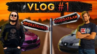 Vlog: Булкин, Барсуков и Турбо Волга. Mini Jcw, Seat Ibiza, Bmw M2.