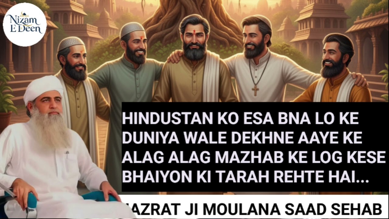 EK MUSALMAN KA DIL EK SEHABI JESA HO JAYE TO IS MULK KI KAYA PALAT JAYE.BY HAZRAT JI MOULANA SAAD SB