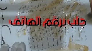 جلب الحبيب برقم الهاتف سوف يتصل ولو كان بينكم فراق سنين ويبكي لسماع صوتك ويعتذر