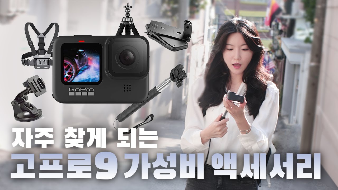 35불(약 4만원)이면 고프로 액세서리 50가지를 쓸 수 있다!? 해서 구입 후 사용해봤습니다 I 고프로 마운트 추천