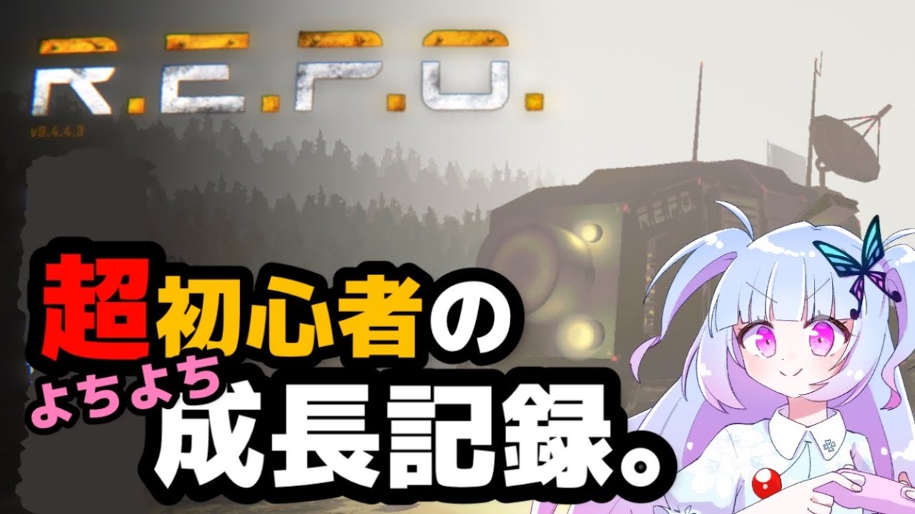 【#REPO】Lv.10目指したいぃぃいい【自己ベストLv.6】