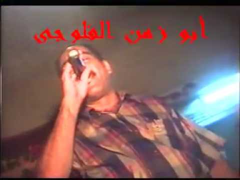 اهات ابو زمن الفلوجى