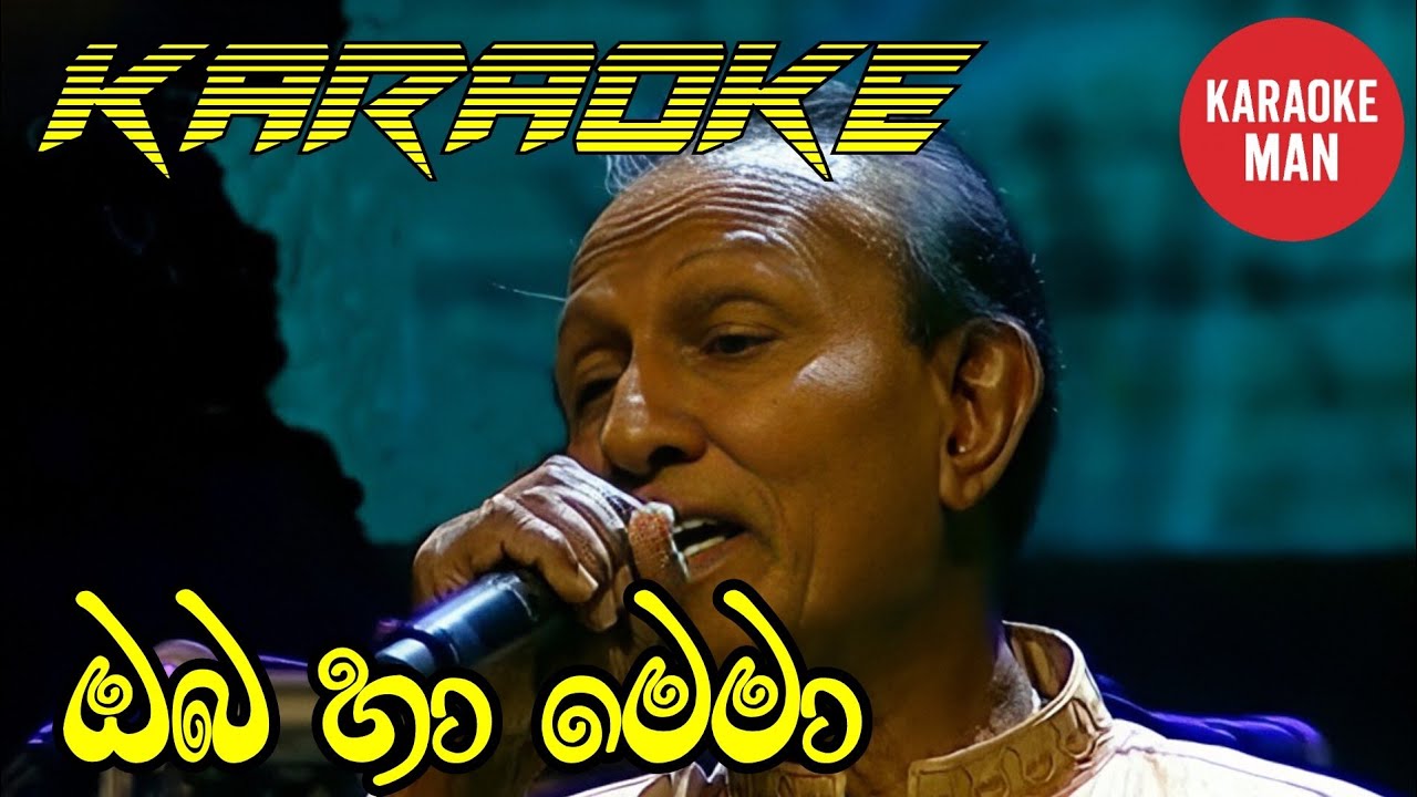 Oba Ha Mema Karaoke Without Voice