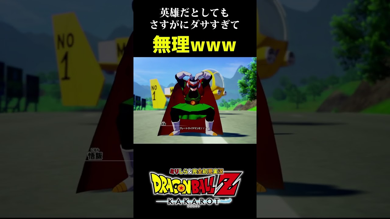 悟飯くん、2時間練習して「Gのポーズ」を習得してしまう #shorts #ドラゴンボール #kakarot #ドラゴンボールカカロット #悟飯 #dragonballzkakarot