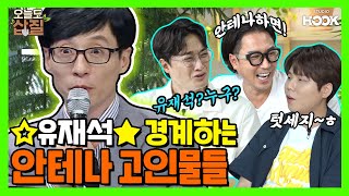 [ENG] "유재석? 누구?"🤔 텃세 부심 넘쳐나는 안테나 고인물 옆에서 삽며드는 정승환｜#오늘도삽질 8삽