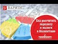 Налоги с заработной платы в РК  Как рассчитать зарплату и налоги