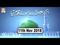 Watch Utar Kar Hira Se Sue Qoum Aaya - 11th November 2018 - ARY Qtv Online In HD