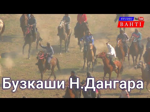 Бузкаши Н. Дангара.2021.