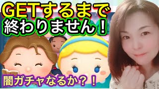 ツムツム チャーム付きベルとシンデレラゲットするまで終われませんガチャ Youtube ツムツム チャーム付きベルとシンデレラゲットするまで終われませんガチャ Youtube