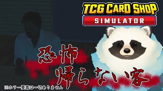 【TCG CARD SHOP SIMULATOR】青タヌキのカードショップ経営 その7【LIVE】