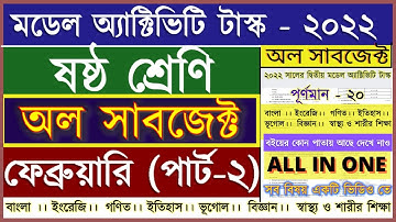 Class 6 Model Activity Task February 2022 Part 2 All Subjects NEW // Class 6 Activity Task February