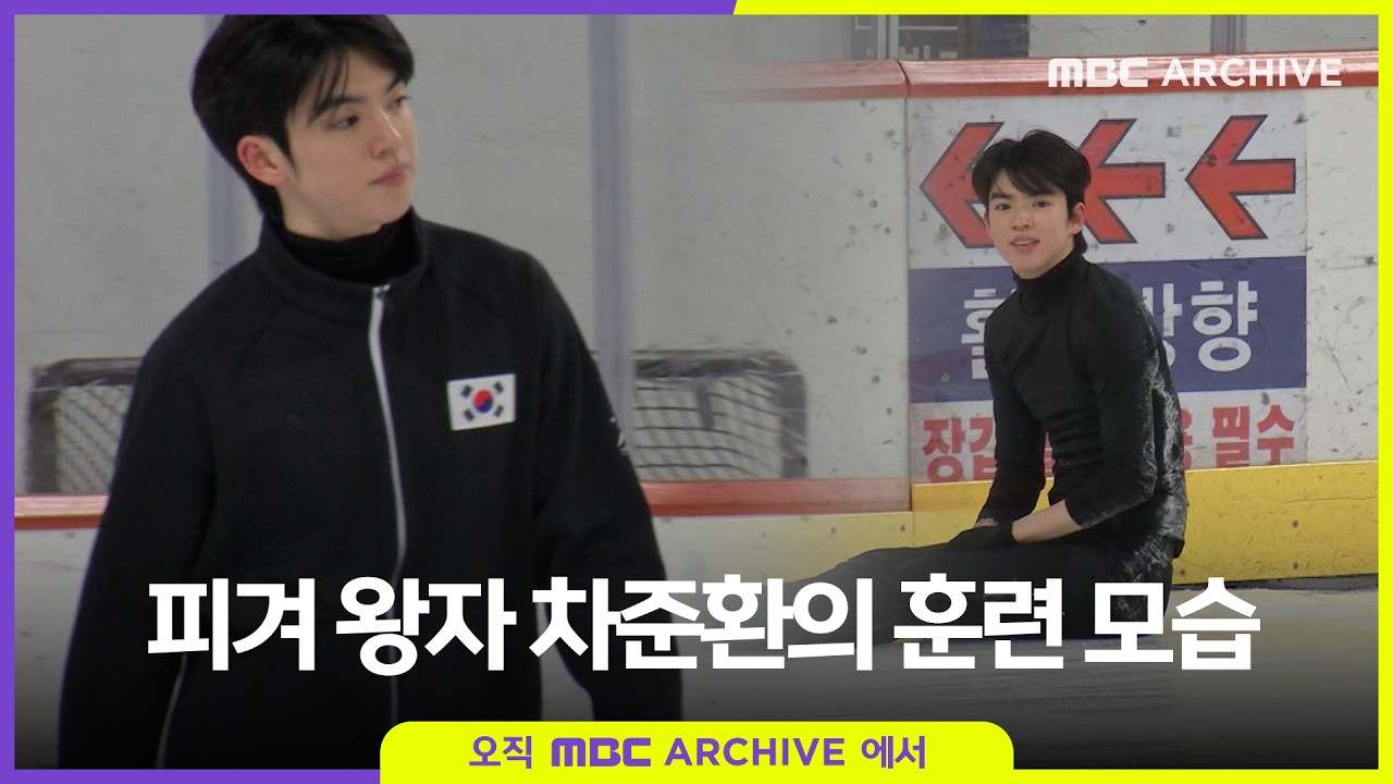 ⛸️차준환의 땀방울이 머무는 곳 | 훈련 스케치