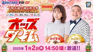 ボートレース下関公式チャンネルの配信のサムネイル画像