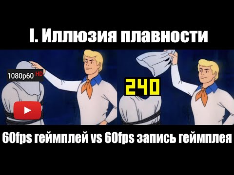 Иллюзия плавности I: почему 60fps запись геймплея плавнее реального 60fps геймплея, Frame Blending
