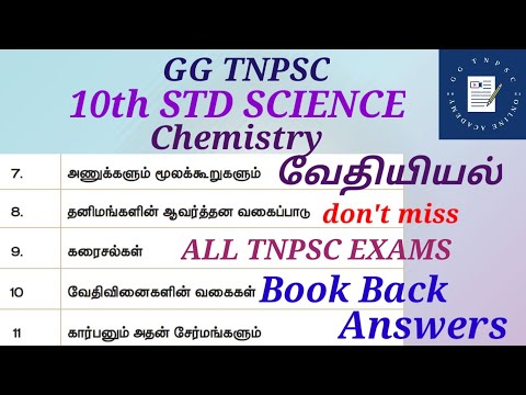 10th Standard Science | 10ஆம் வகுப்பு அறிவியல் | Chemistry/வேதியியல் | Book Back Answers...@GG TNPSC