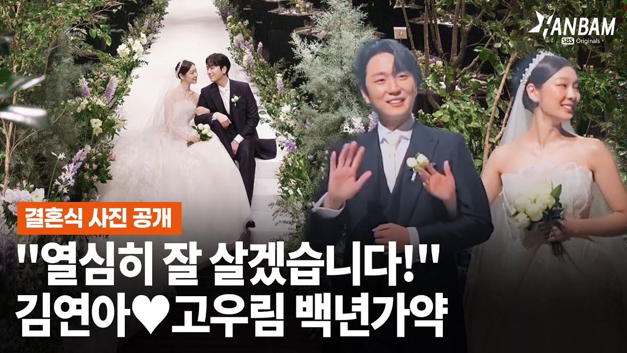 [한밤 NOW] 김연아♥고우림 결혼! SNS 통해 공개된 비공개 결혼식 현장💍