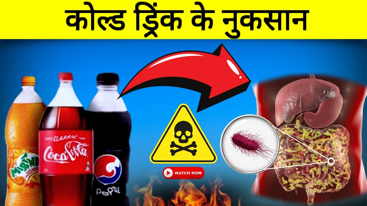 Soft Drink Ke Nuksan Meri Health YouTube