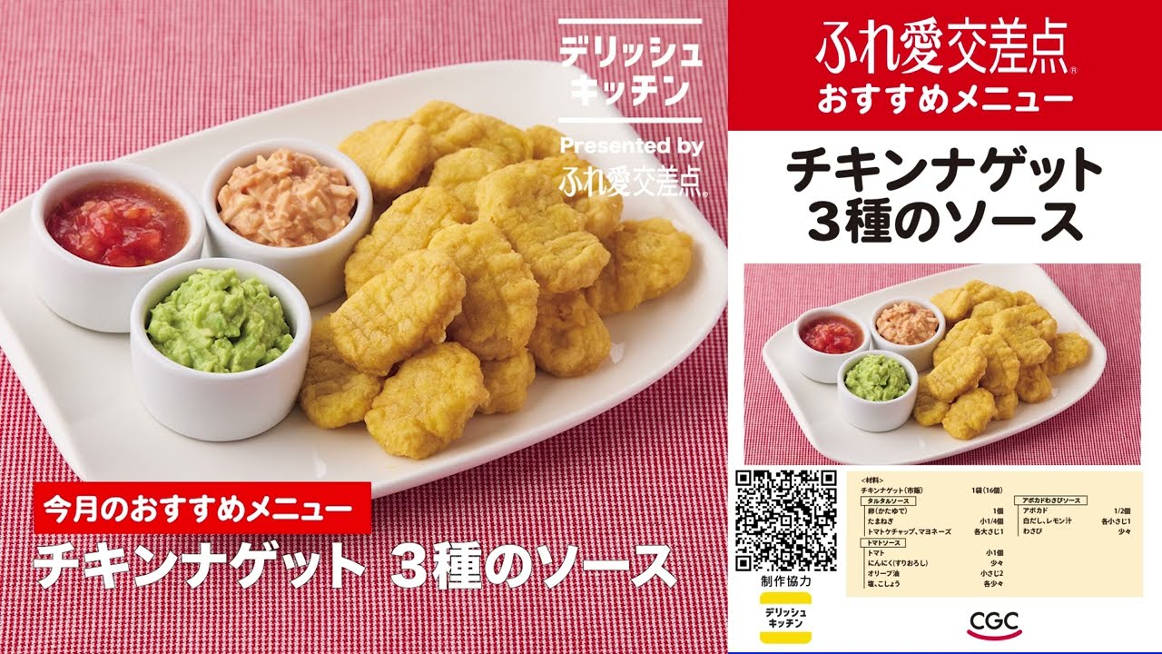 チキンナゲット3種のソース - YouTube