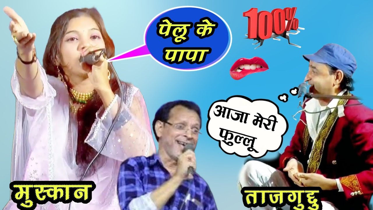 पुराना क़व्वाल और एकदम नई ताज़ा मैडम का खतरनाक बेशर्म मुक़ाबला 