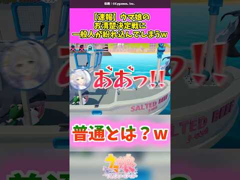 ウマ娘のゲーム大会、お清楚大乱闘に〇〇が参戦 #ウマ娘 #ウマ娘プリティーダービー