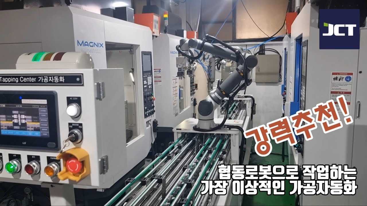 가장 이상적인 협동로봇 적용 가공자동화 / 레인보우로보틱스 RB10