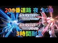 sp 9番道路 夜 Pokemon Music Mp3