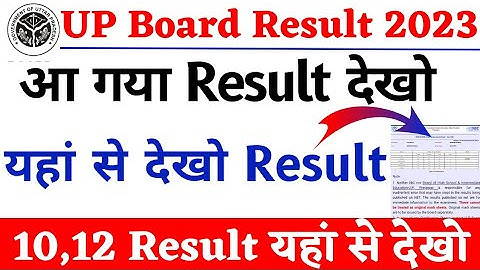 Up Board Result 2023 Release, How To Check Up Board Class 12th Result,10 ka Result Kaise Dekhe, 12