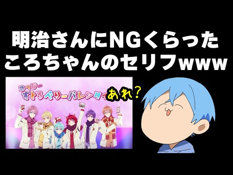 【すとぷり明治コラボ】ころんくんのアフレコが想定外でNGくらった話WWWW【ジェル/切り抜き】