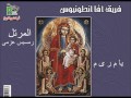         يا م ر ى م يا ست الأبكار رمسيس عزمى و مريم بسيط