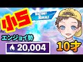 10才 アリーナ20000pt 14kill エンジョイ勢♪【Fortnite】