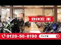 バイク王 高価買取 朝山すず篇