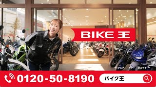バイク王 高価買取 朝山すず篇