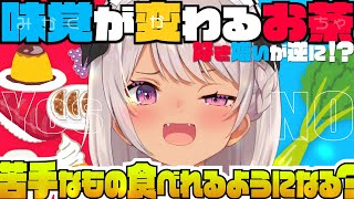 ✦実験✦味が変化するお茶を飲んでみる𐩢𐩺【にじさんじ/魔使マオ】