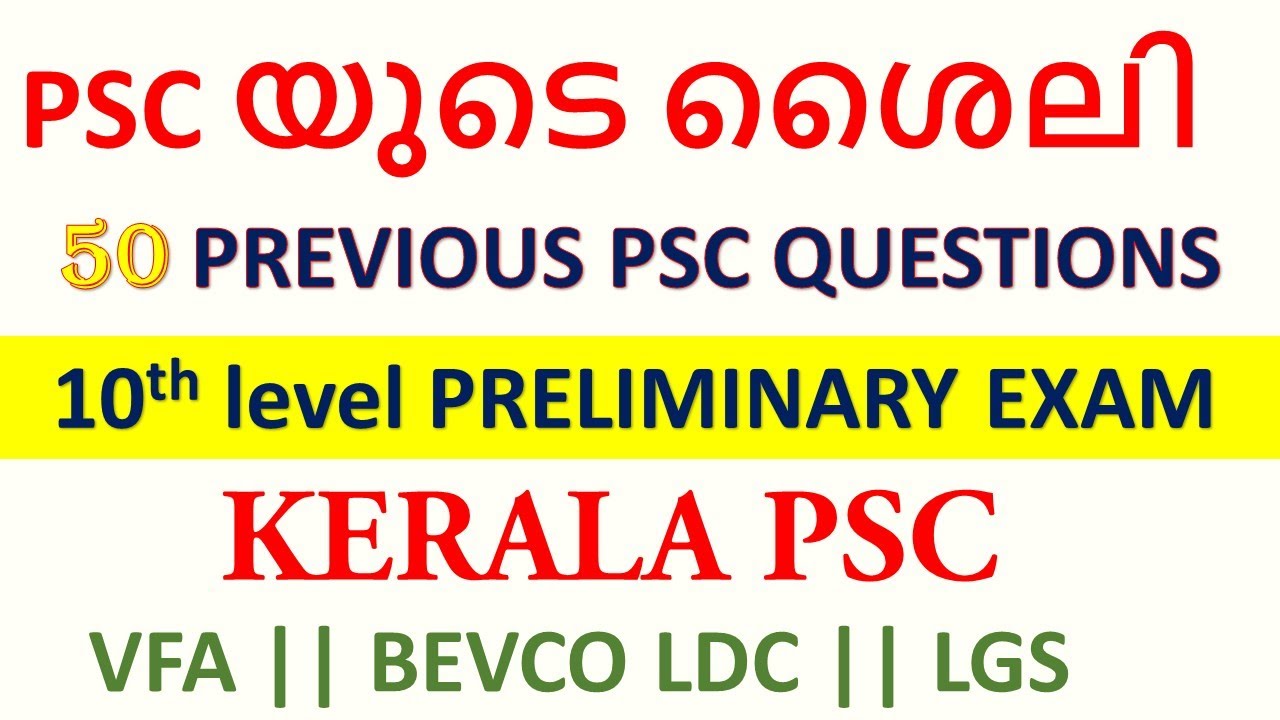 50 PSC PREVIOUS QUESTIONS 10TH LEVEL PRELIMINARY EXAM 2022 || KERALA ...