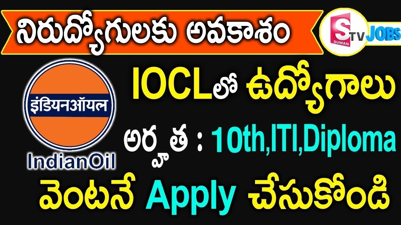 IOCL లో ఉద్యోగాలు | IOCL Recruitment 2018 | Central Government Jobs Notification | Jobs Vacancies central government holiday homes