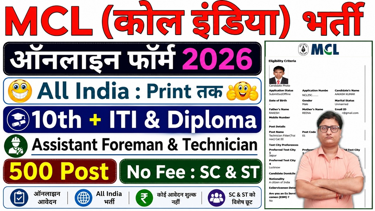 MCL Online Form 2026 Kaise Bhare ¦¦ MCL Form Fill up 2026 ¦¦ MCL ...