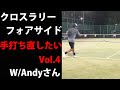 TENNIS JAPAN!Please give me advice!Vol.4 手打ちを改善したい クロスラリーフォアサイド編